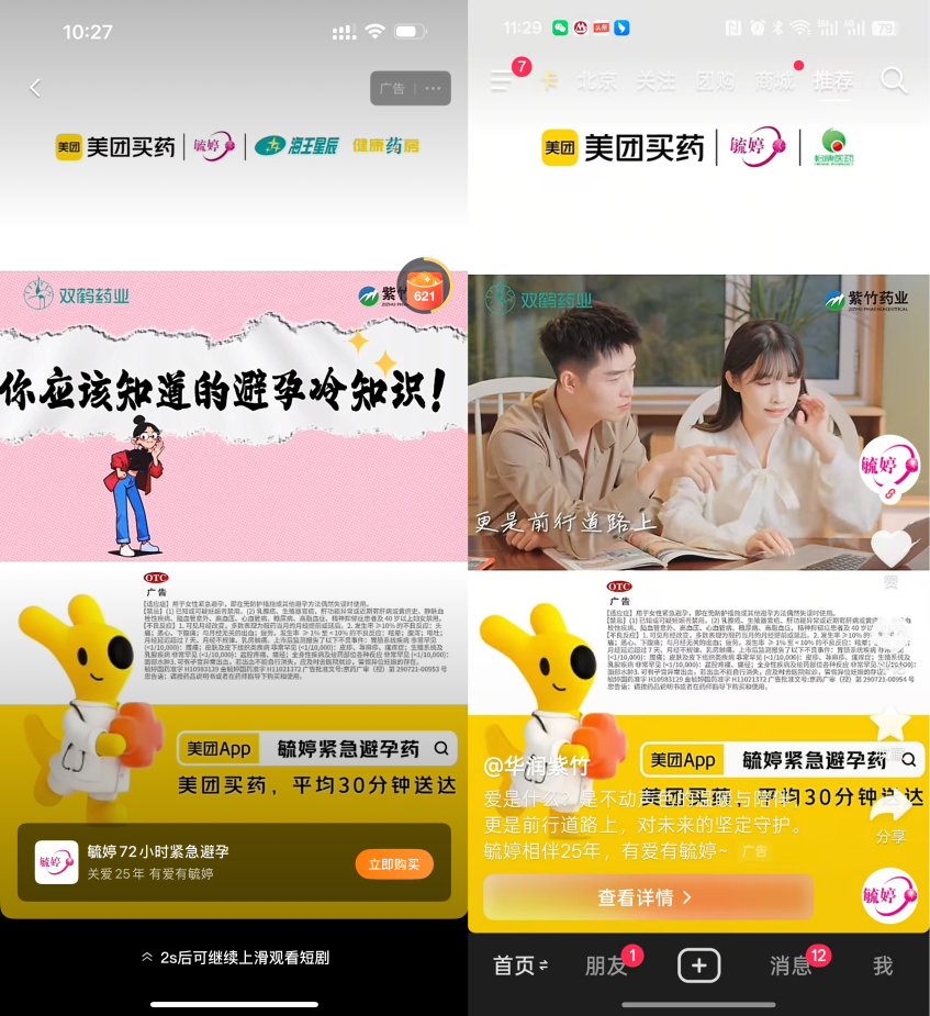 毓婷品牌「毓见 爱的告白」 双重甜蜜里的守护承诺插图2