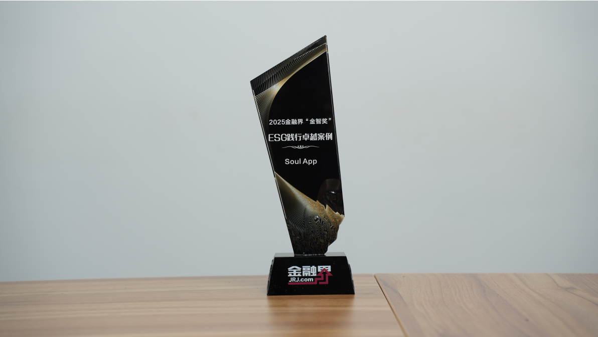 2025 载誉而行：Soul 斩获多项年度奖项，全维度彰显企业价值插图2