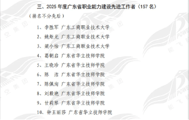 能飞荣膺2025年度“广东省职业能力建设先进单位”称号，深耕无人机培训获省级认可插图4