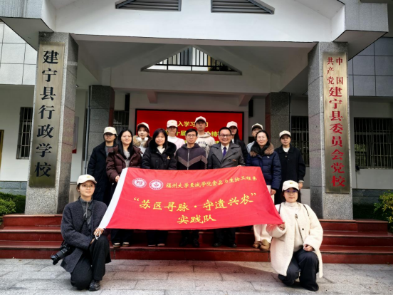 校地携手赋能 青年聚力共建——福大至诚食工系与建宁深化合作插图3