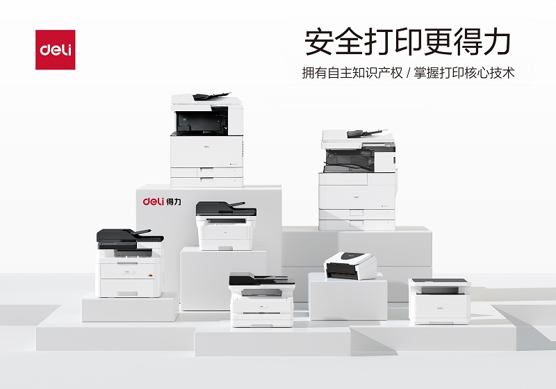 十年坚守，打造安全打印！得力以科技重塑国货标杆插图2
