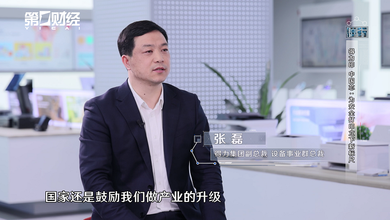 十年坚守，打造安全打印！得力以科技重塑国货标杆插图4