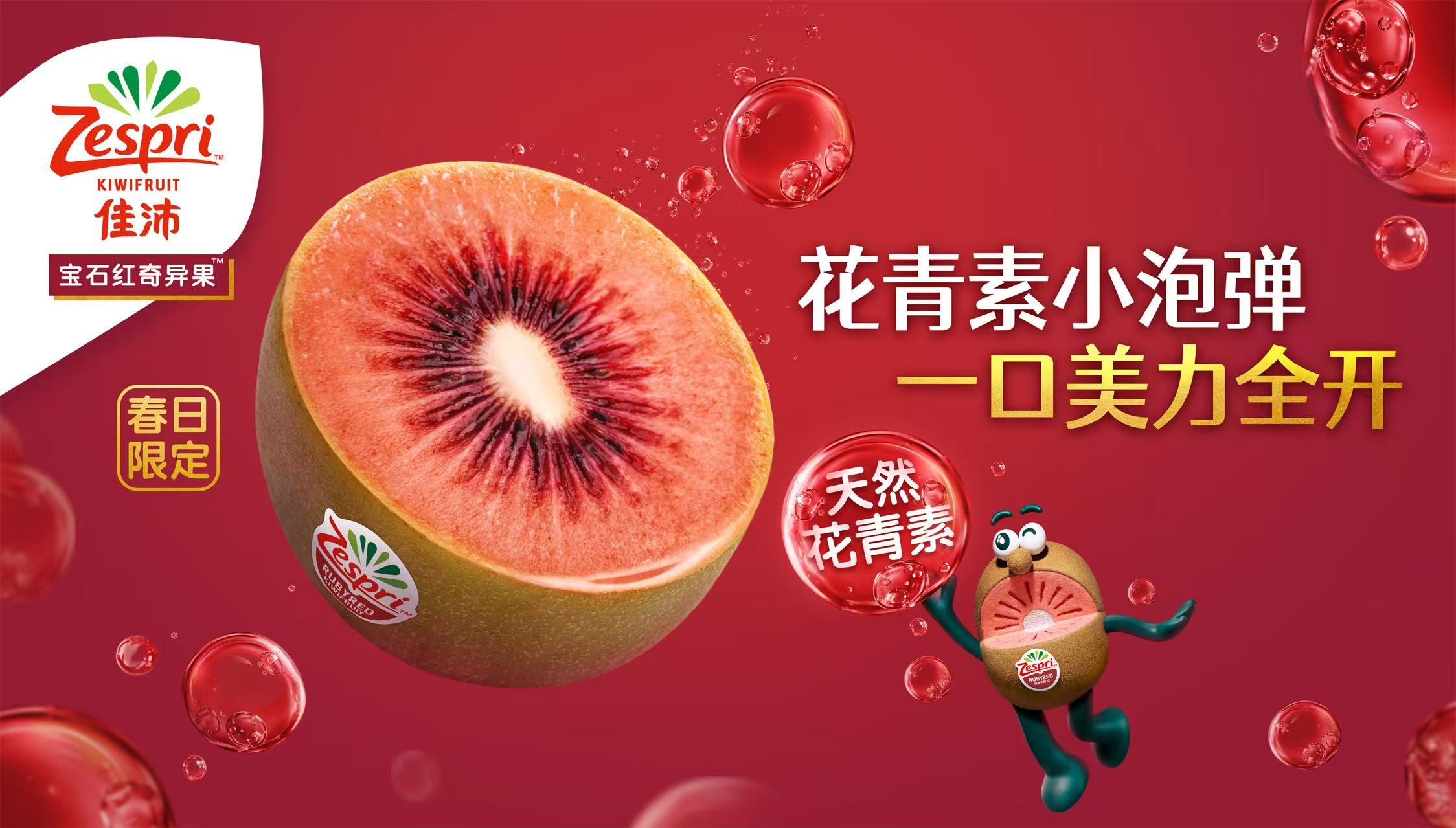 新西兰宝石红奇异果空运首发中国 佳沛2026产季正式拉开序幕插图