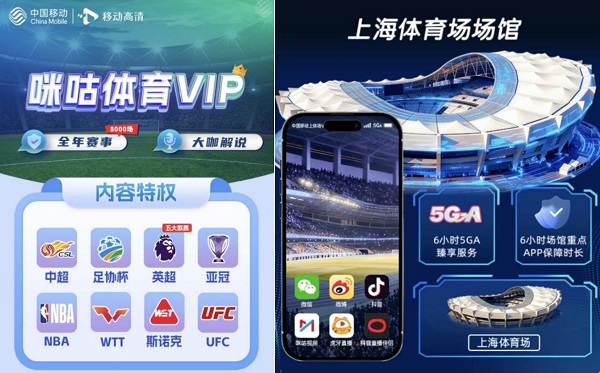 上海移动携手申花升级“数字+体育”服务新范式插图