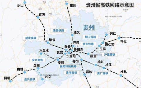 “市市通高铁”贵州今年春运增便利添活力