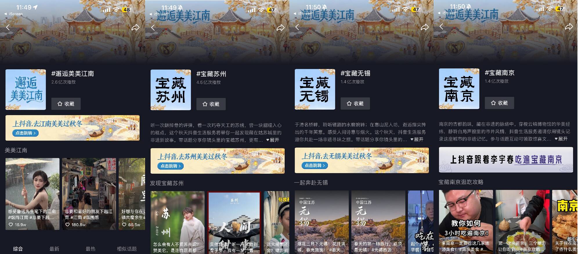 邂逅美美江南：抖音生活服务解锁秋冬的美美生活方式插图3