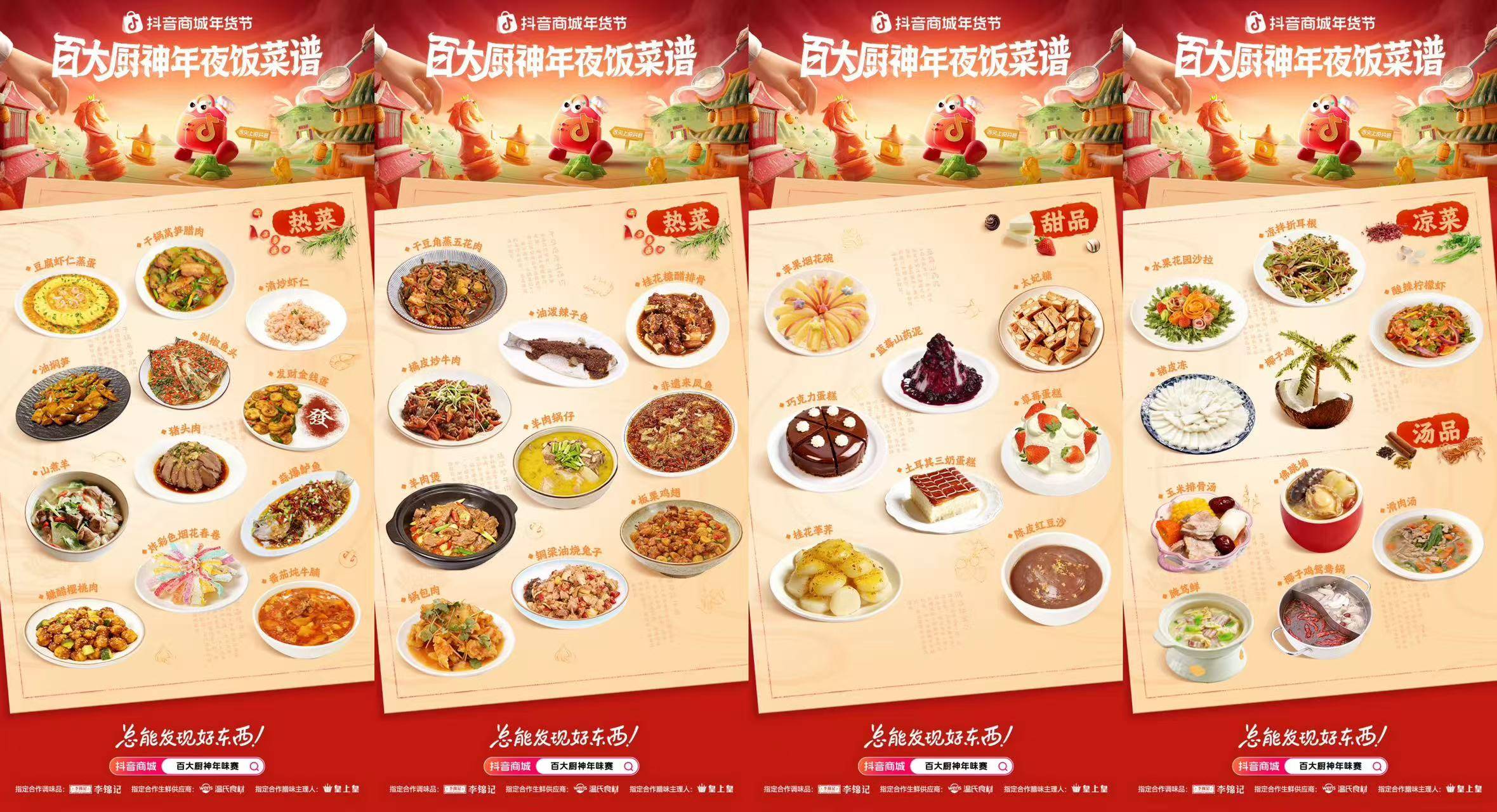 百大厨神年味赛圆满收官！南北百味聚一桌，年夜饭菜谱藏满烟火与心意插图14