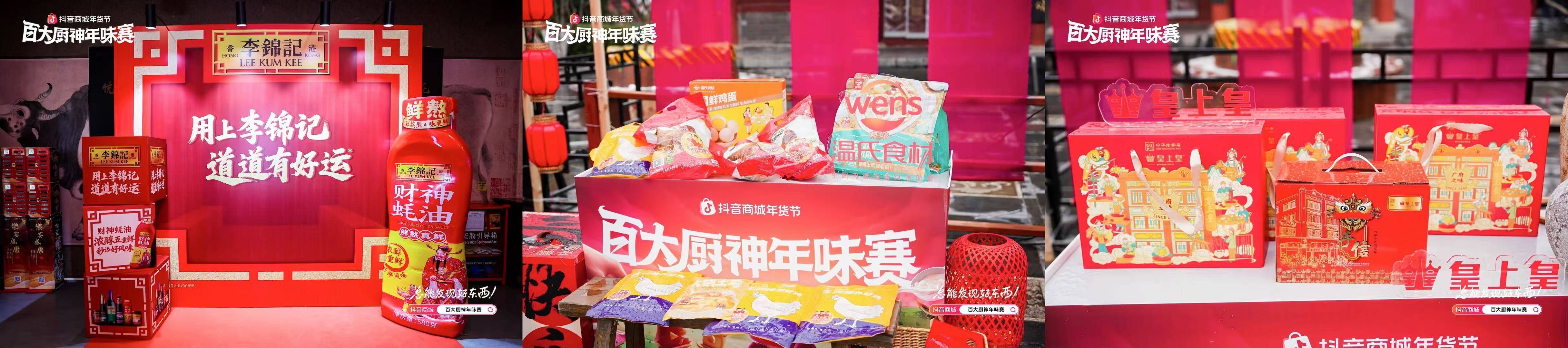 百大厨神年味赛圆满收官！南北百味聚一桌，年夜饭菜谱藏满烟火与心意插图9