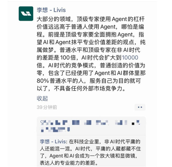 李想：AI时代普通人创造的价值为零 只能服务自己插图