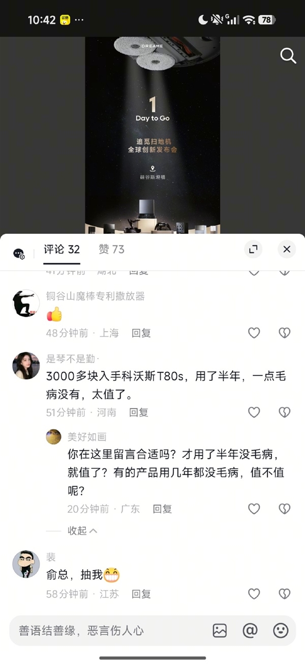 俞浩：不要相信评论区说追觅产品不好的！主页没内容基本都是水军插图1