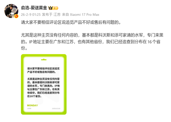 俞浩：不要相信评论区说追觅产品不好的！主页没内容基本都是水军插图