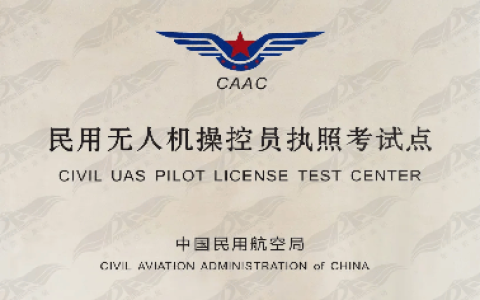 考无人机证？选能飞很靠谱，考培一体化，超9万+学员的选择