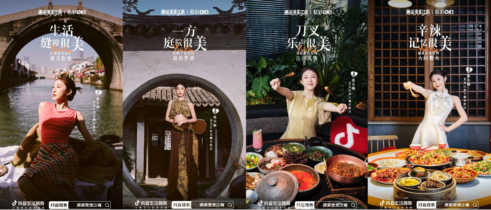 邂逅美美江南：抖音生活服务解锁秋冬的美美生活方式插图