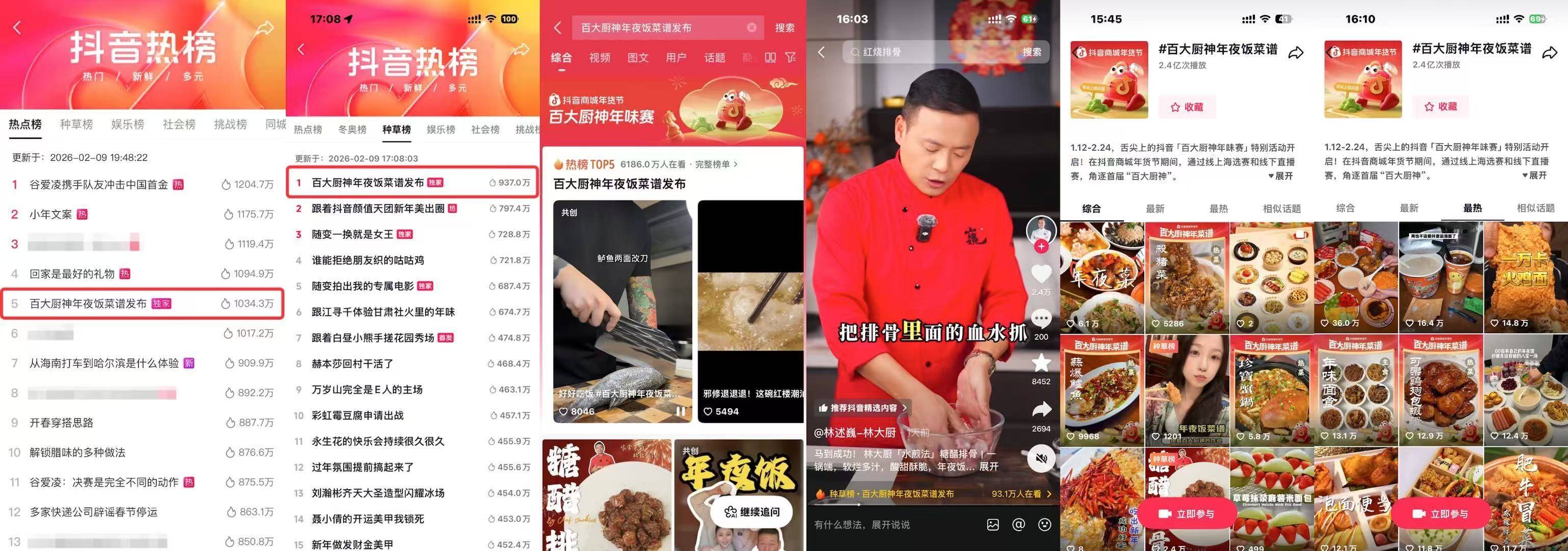 百大厨神年味赛圆满收官！南北百味聚一桌，年夜饭菜谱藏满烟火与心意插图12