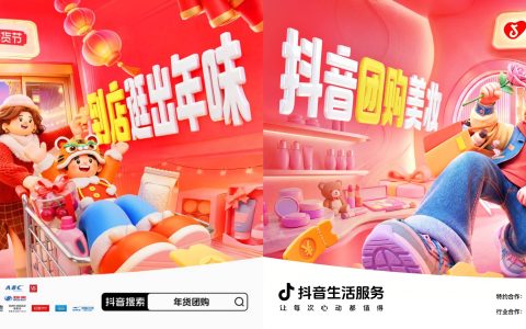 重构春节消费仪式感，「超惠逛年货节」带动年货“团逛”新热潮