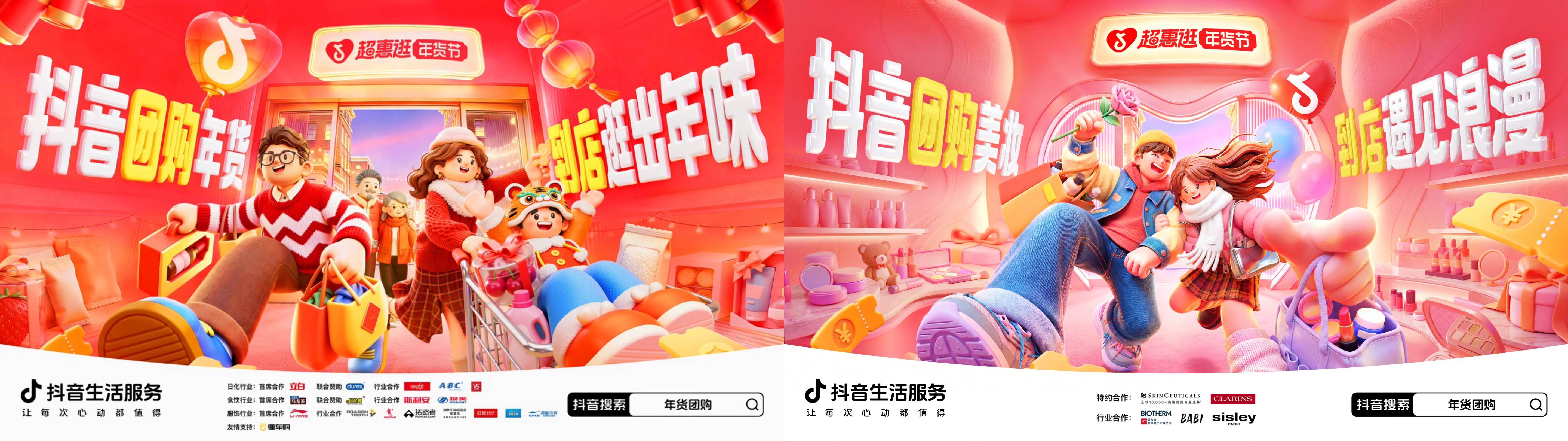 重构春节消费仪式感，「超惠逛年货节」带动年货“团逛”新热潮插图