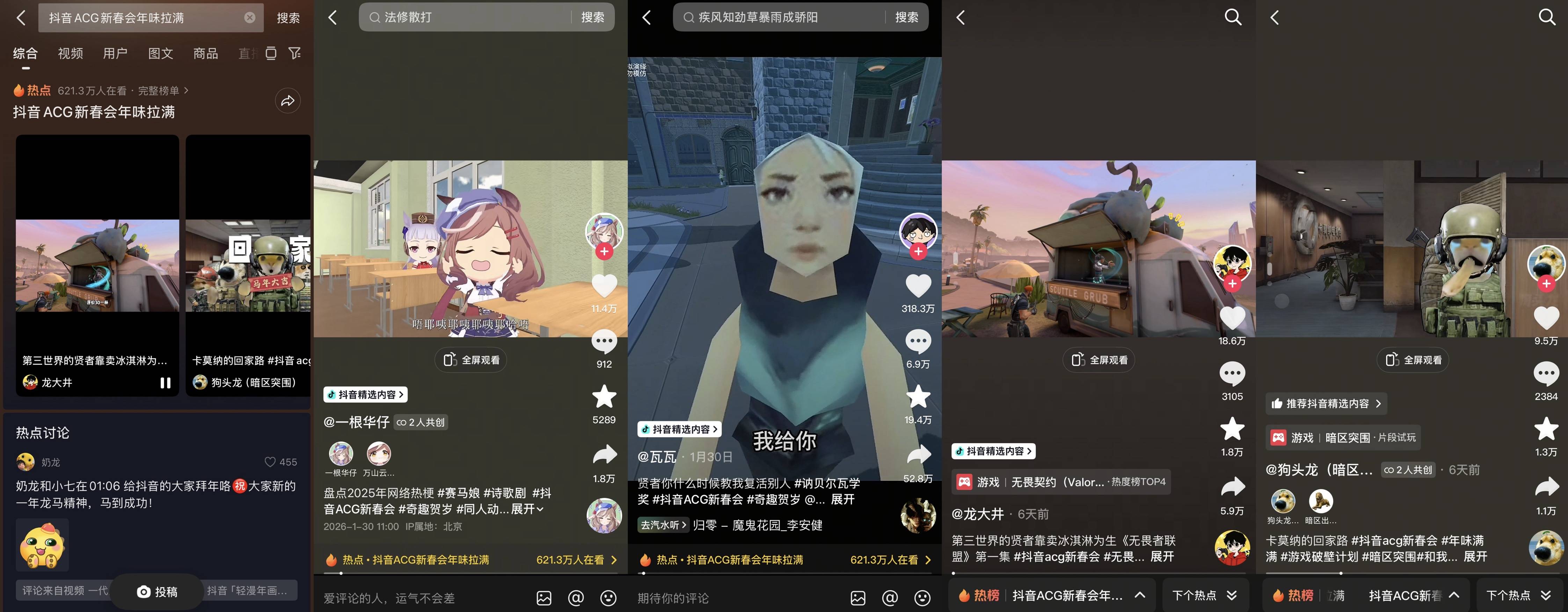 全网共赴次元之约！抖音游戏首届ACG新春会收官，打造Z世代“电子年货”插图6