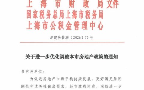 上海发布楼市新政：符合条件非沪籍居民可在外环内增购1套住房