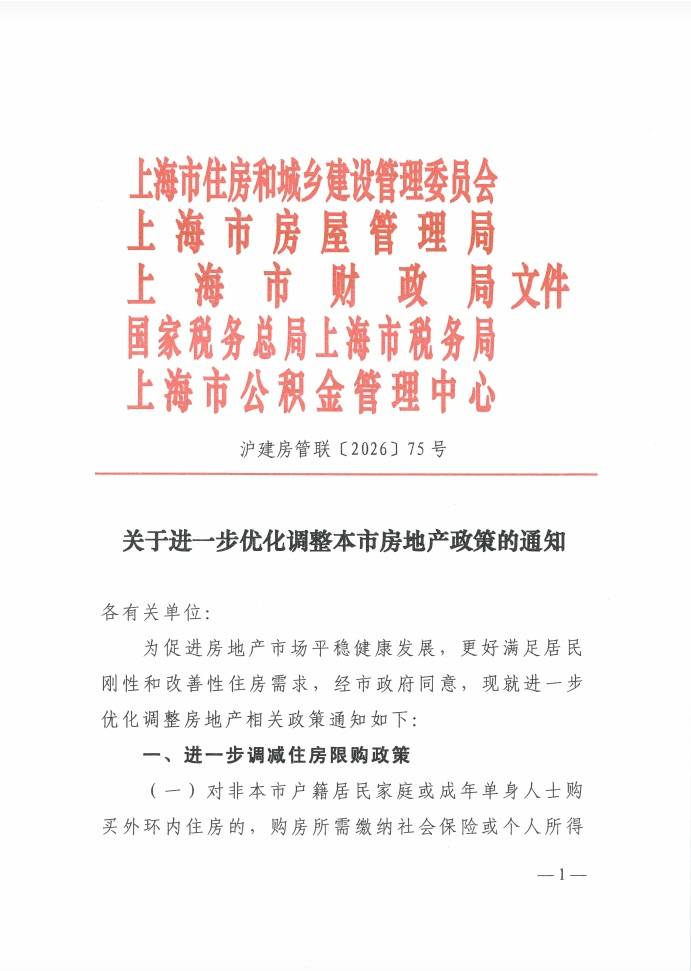 上海发布楼市新政:符合条件非沪籍居民可在外环内增购1套住房插图 上海发布楼市新政:符合条件非沪籍居民可在外环内增购1套住房插图
