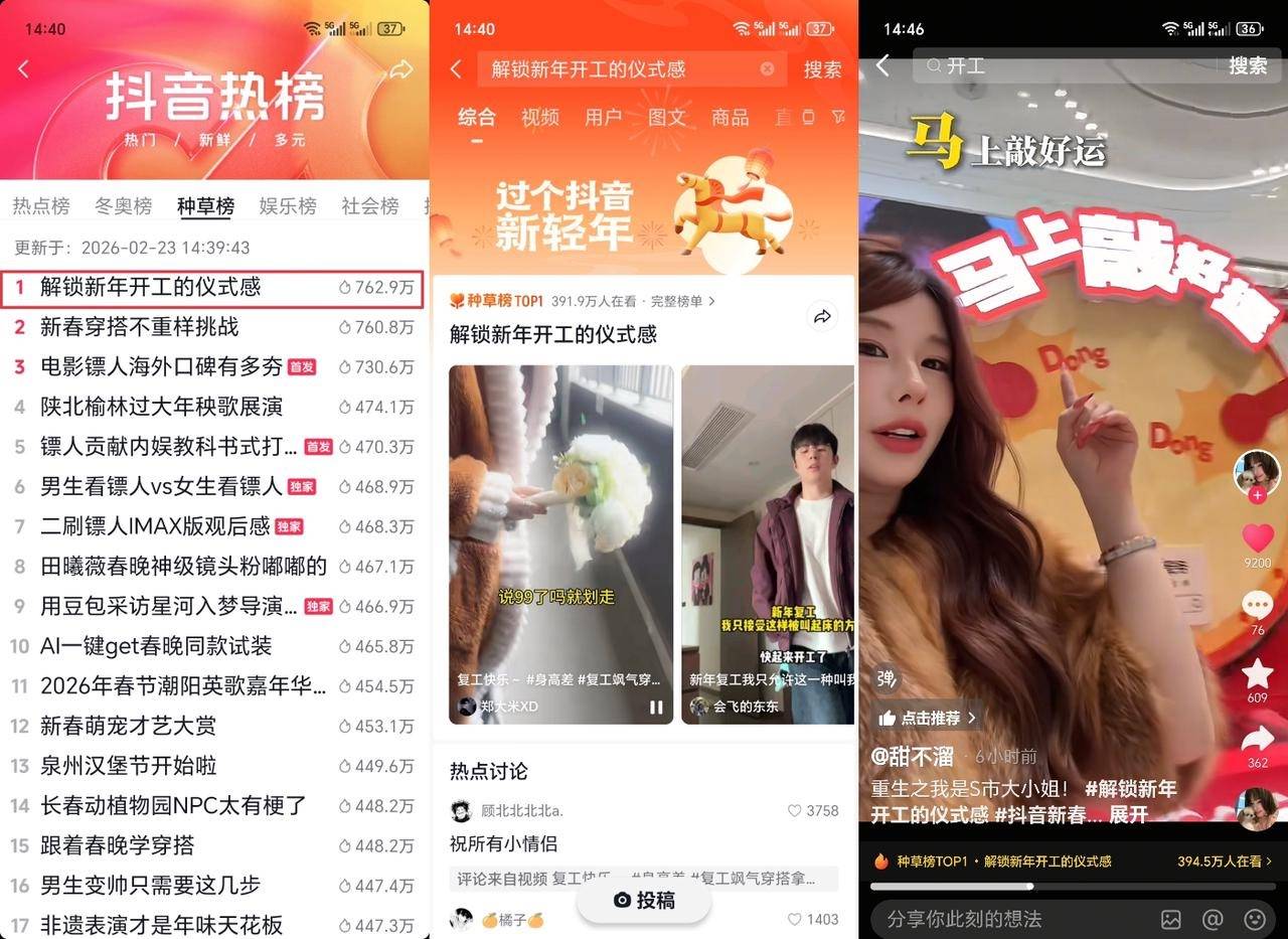 今年春节,抖音才是那个最懂年味的插图5 今年春节,抖音才是那个最懂年味的插图5