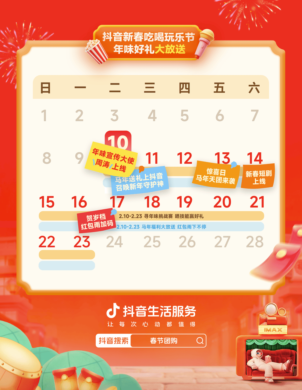 「抖音新春吃喝玩乐节」重磅来袭，周涛邀你共赴寻年味之旅插图7