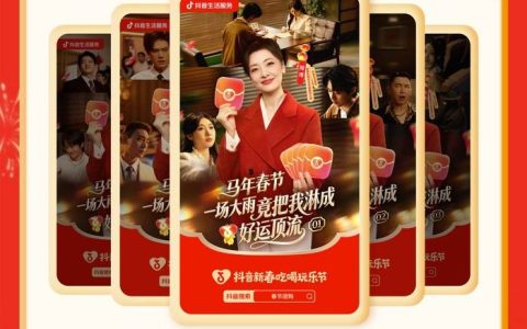 春节“电子榨菜”已上线，「抖音新春吃喝玩乐节」贺岁短剧热闹开播