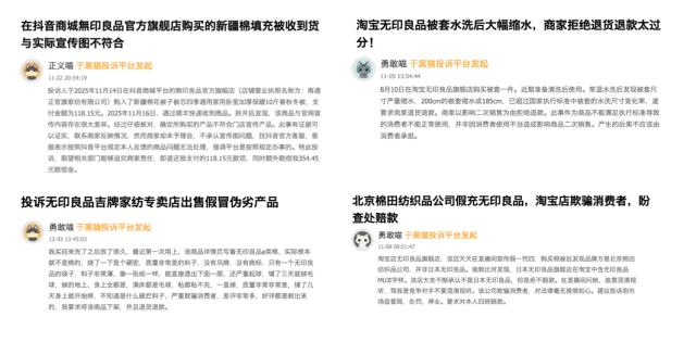 消费者网购收到货却懵了：我买了哪个“无印良品”插图1