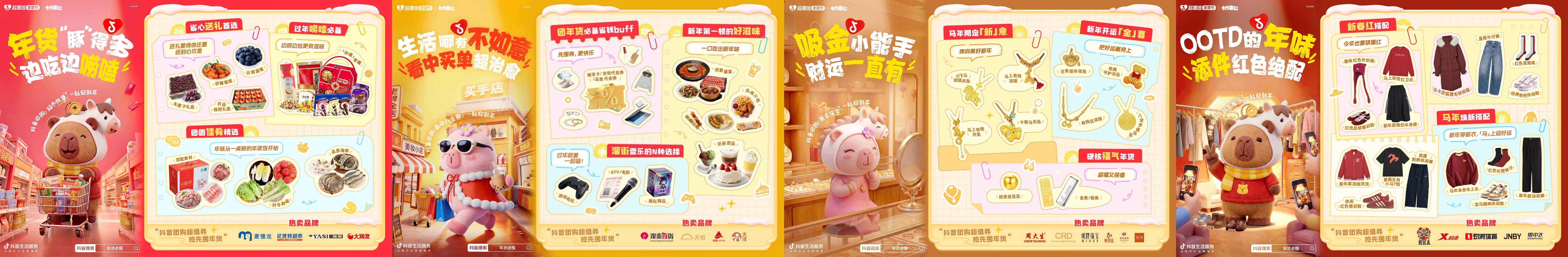 重构春节消费仪式感，「超惠逛年货节」带动年货“团逛”新热潮插图13