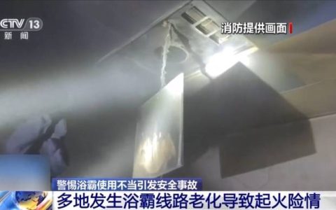 突然起火、损伤视力，冬季洗澡不要这样使用浴霸！