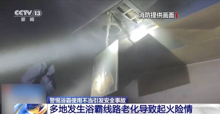 突然起火、损伤视力，冬季洗澡不要这样使用浴霸！插图