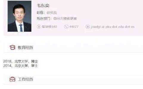 韦东奕已正式获聘北大长聘副教授