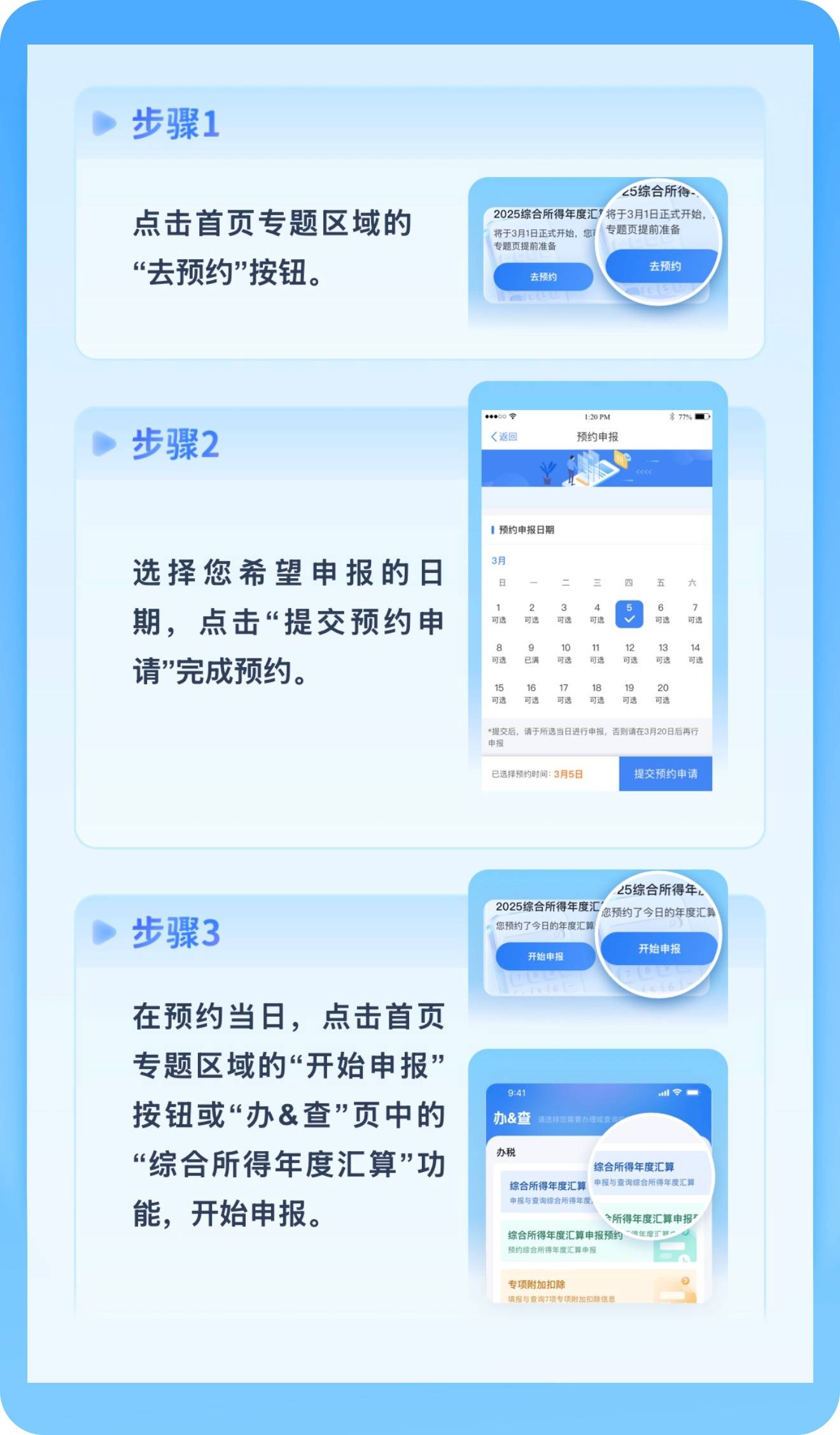 今起可预约！办理2025年度个税汇算 这些事项要注意插图