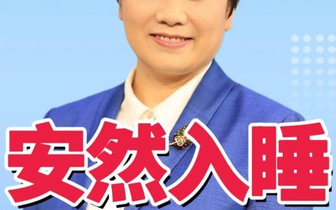 这样“呼吸”，帮你调节睡眠，让你睡个好觉