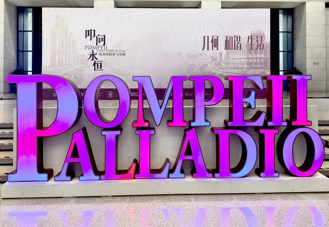 布雷博推动文化交流：在华赞助安德烈亚·帕拉第奥建筑艺术展插图