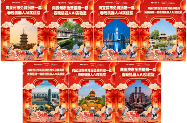 点猫科技向七地捐赠春晚机器人AI实验室，共筑人工智能教育未来插图2