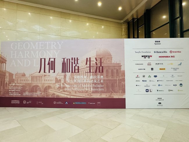 布雷博推动文化交流：在华赞助安德烈亚·帕拉第奥建筑艺术展插图2