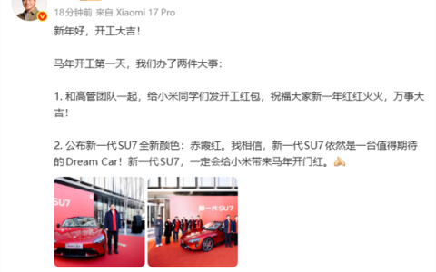 雷军戴红围巾发开工红包 金额10—100元不等