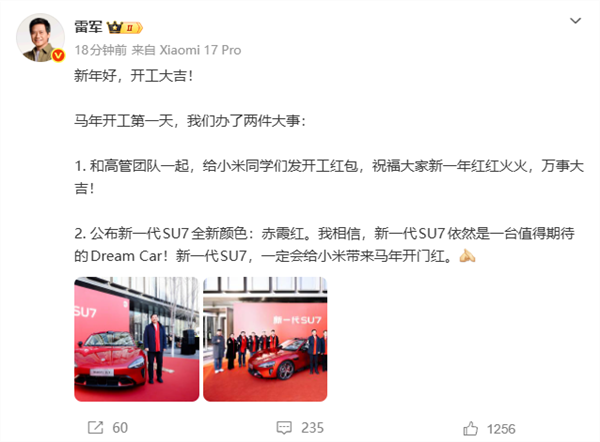 雷军戴红围巾发开工红包 金额10—100元不等插图