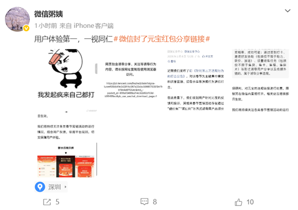 微信屏蔽元宝红包分享链接 微信公关总监配图回应：我疯起来自己都打插图1