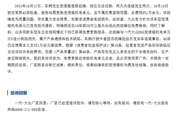 一汽大众探岳遭车主集体投诉!车主:变速箱进入紧急模式是通病 厂家不理赔插图3 一汽大众探岳遭车主集体投诉!车主:变速箱进入紧急模式是通病 厂家不理赔插图3