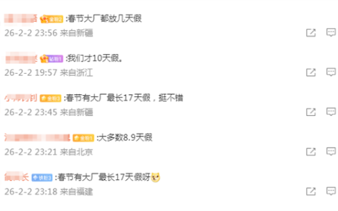 打工人差距扎心！互联网大厂春节假期曝光 有公司连休17天