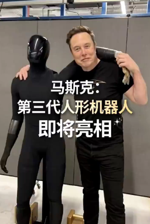 特斯拉官宣第三代人形机器人！马斯克：采用第一性原理设计 可自主学习人类技能插图