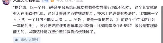 段永平谈茅台涨价：1%太少了 至少要和通胀持平 年度 3%-5%插图