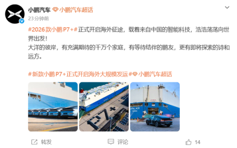 新款小鹏P7+正式开启海外大规模发运：全球18国同步启运