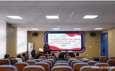 能飞携手赣南师范大学签署合作协议，以产教融合赋能“AI+无人机”人才培育