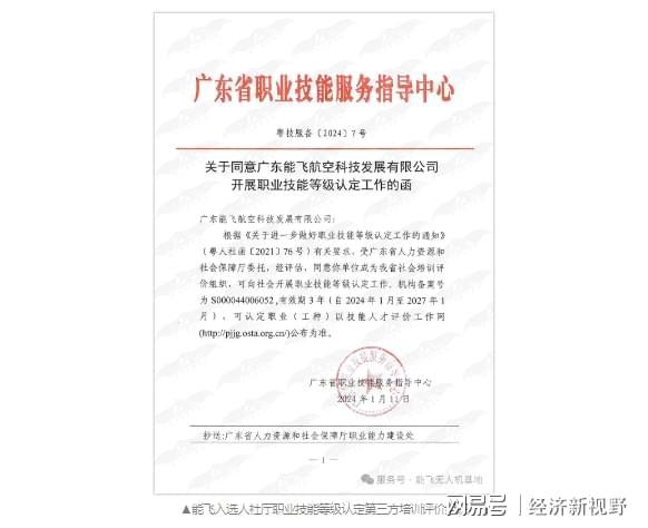 喜报|能飞华中基地获批人社职业技能等级培训资格，华中低空布局迈上新台阶插图4