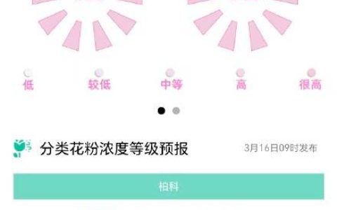 春季花粉过敏季提前到来