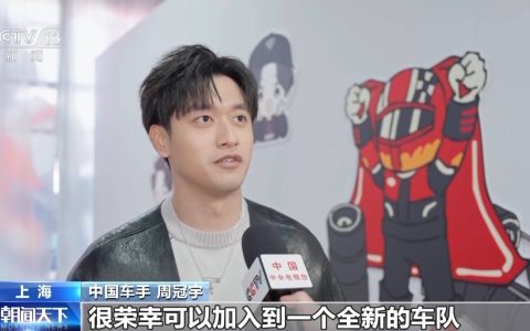 2026年F1中国大奖赛上海开赛 赛车经济点燃消费新引擎