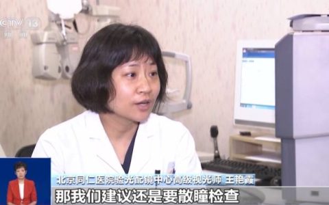 验光配镜时这些“坑”别踩，小心度数加深！