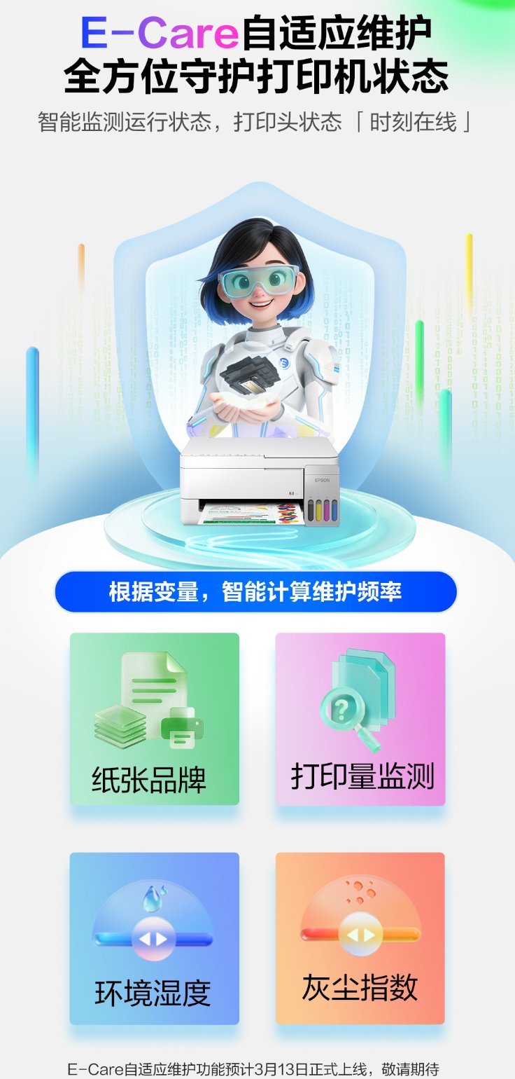 爱普生第六代墨仓式®️打印机重磅上新！三重“超进化”引领家用打印智能新突破插图2